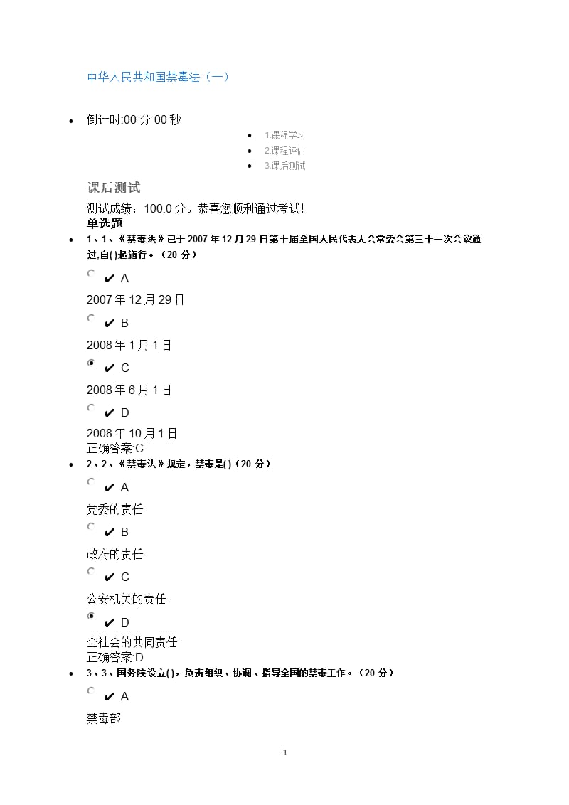 中华人民共和国禁毒法测试及答案（2020年整理）.pptx_第1页
