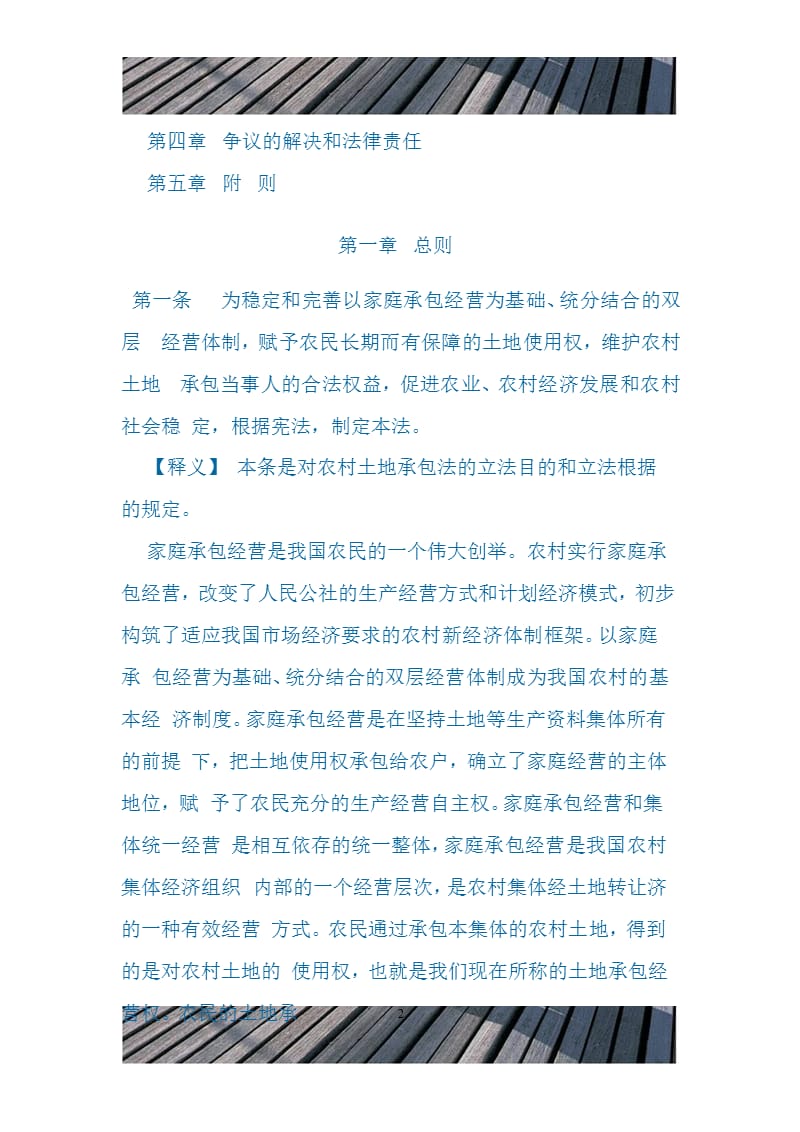 中华人民共和国农村土地承包法释义（2020年整理）.pptx_第2页
