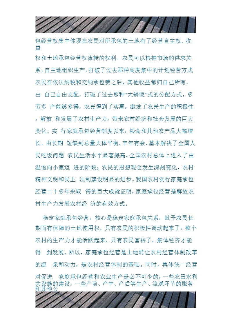 中华人民共和国农村土地承包法释义（2020年整理）.pptx_第3页