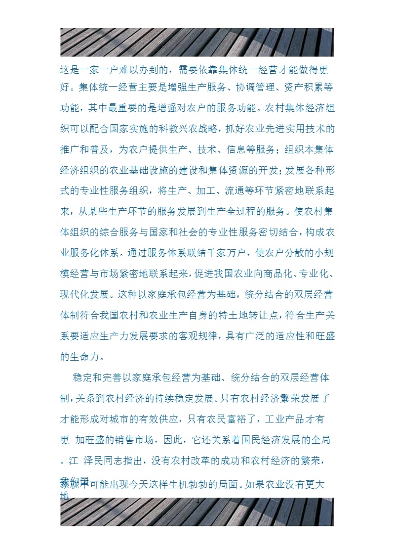 中华人民共和国农村土地承包法释义（2020年整理）.pptx_第4页