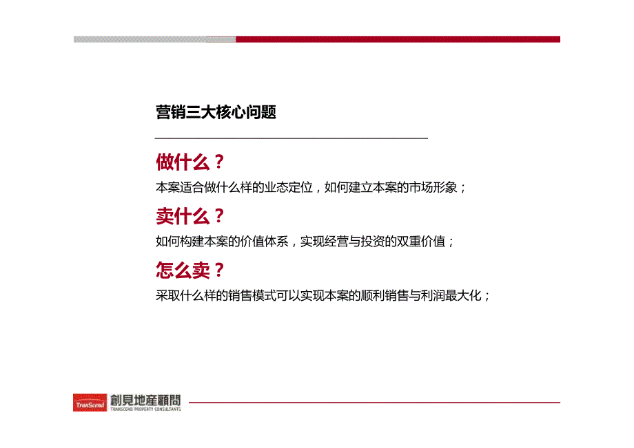 徐州睢宁白塘河商业会所项目定位及营销策略报告_第3页