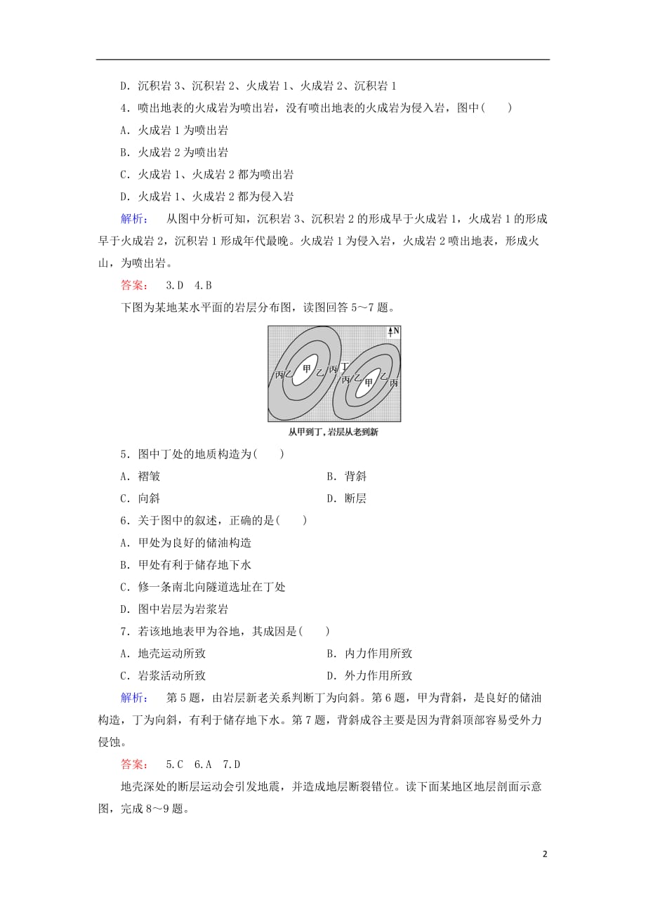 高中地理 第四章 地表形态的塑造 4.2 山地的形成课时作业 新人教版必修1_第2页