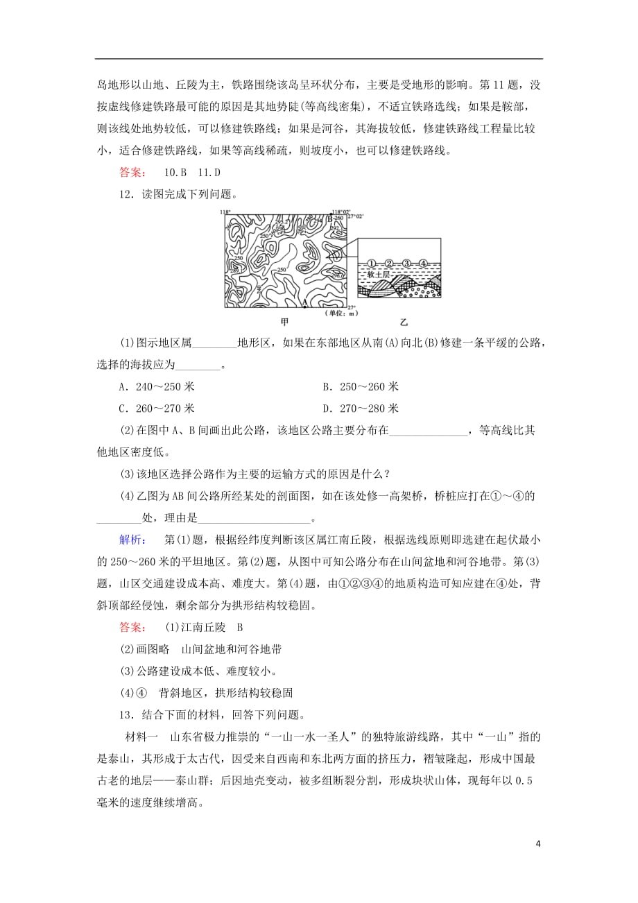 高中地理 第四章 地表形态的塑造 4.2 山地的形成课时作业 新人教版必修1_第4页