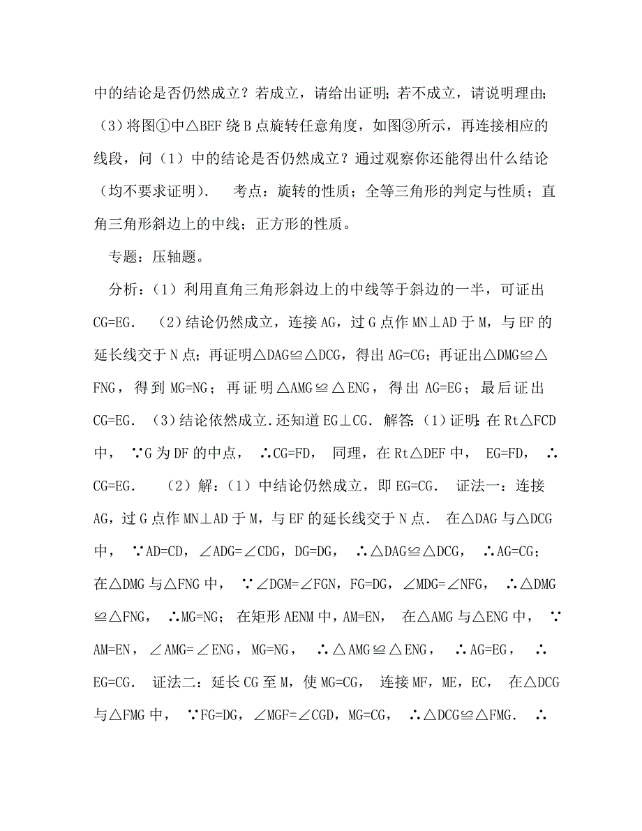 【精编】中考几何三大变换_第2页