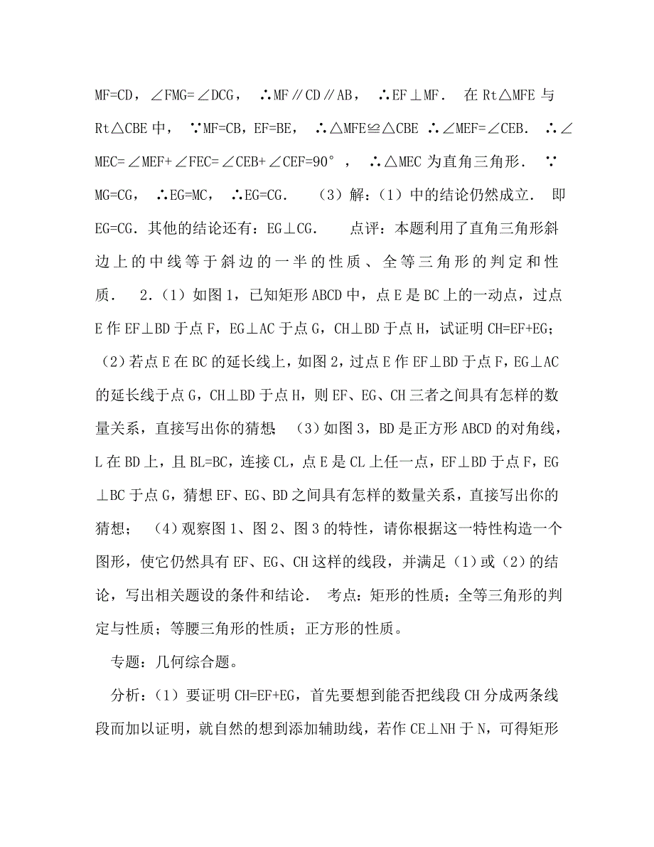 【精编】中考几何三大变换_第3页