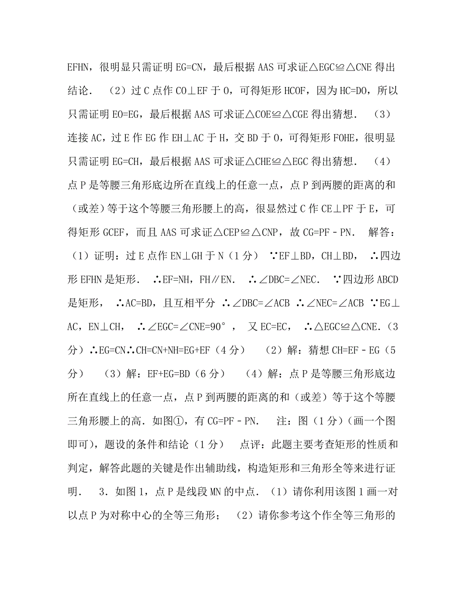 【精编】中考几何三大变换_第4页