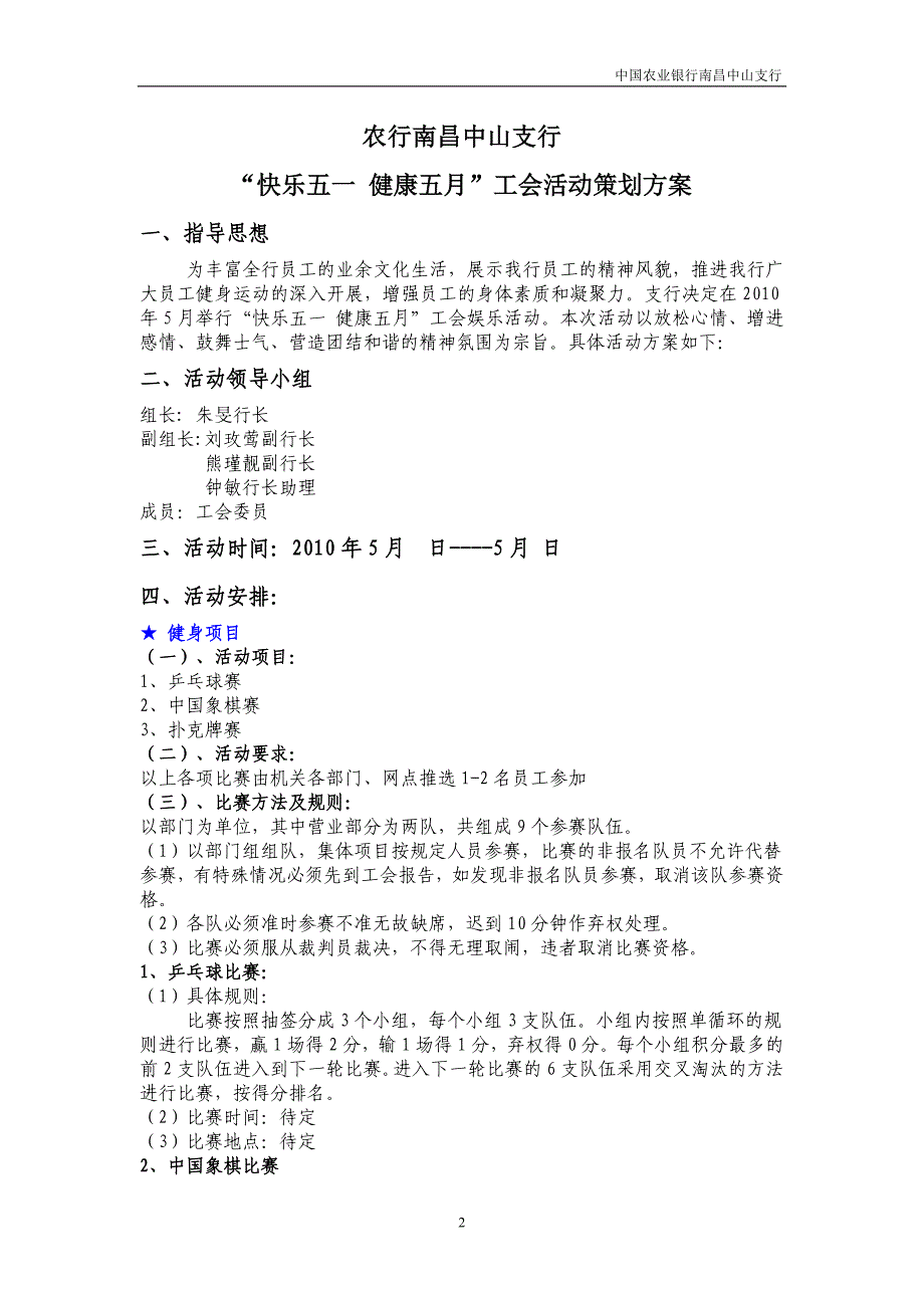 {实用文档}工会活动策划书._第2页