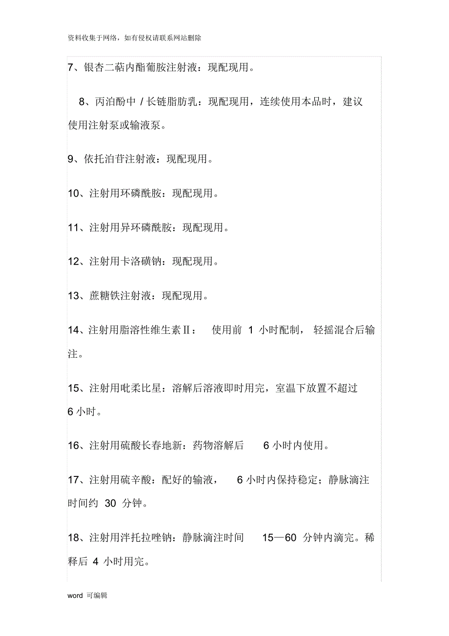 注射剂药品使用要求知识讲解_第2页