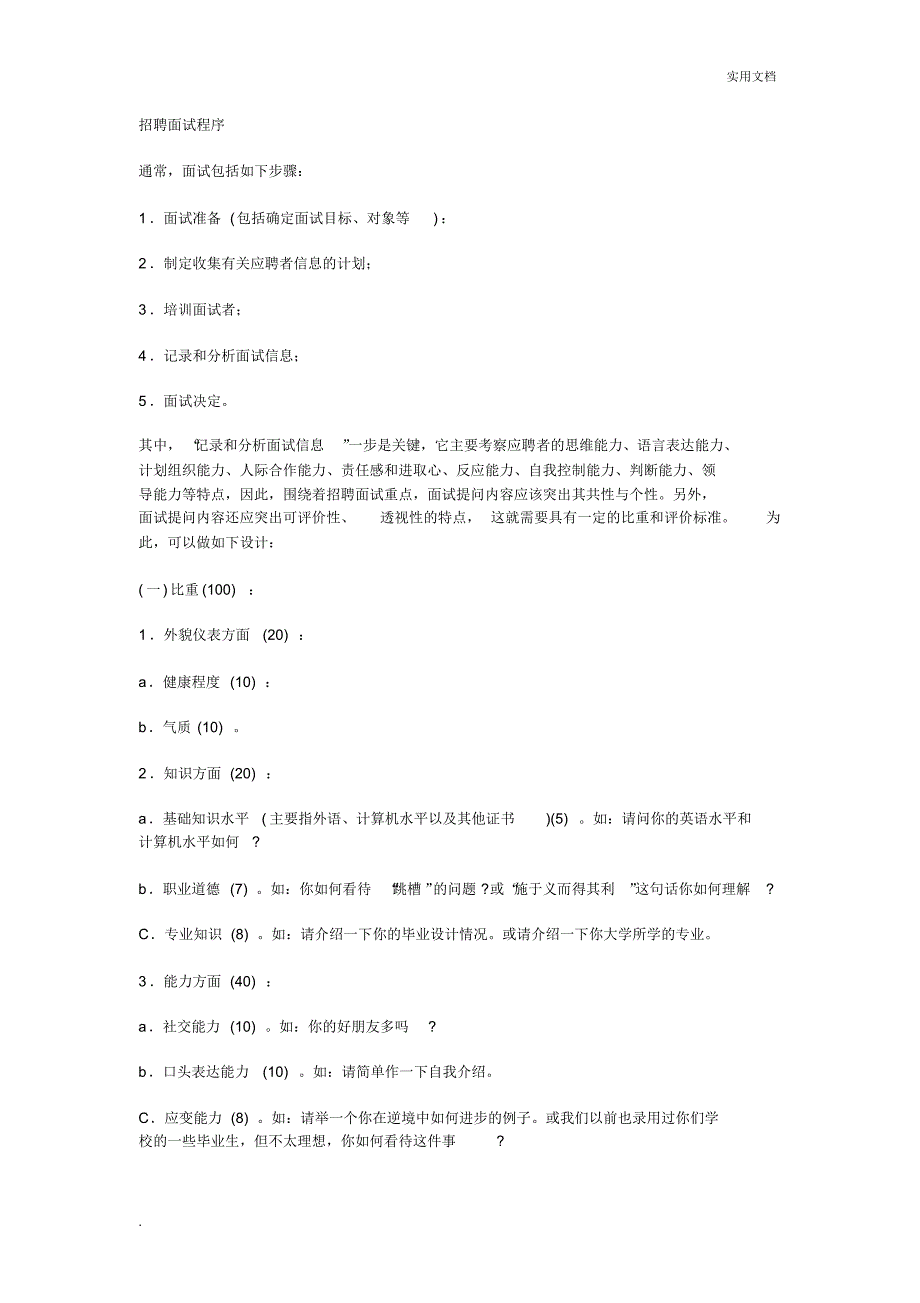 如何组织一场有效的面试_第2页