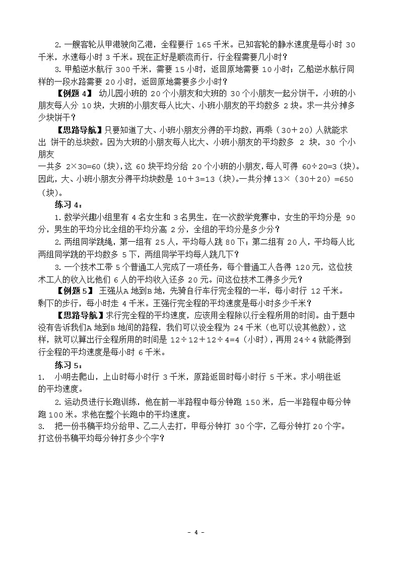 小学五年级举一反三电子教材（2020年整理）.pptx_第4页