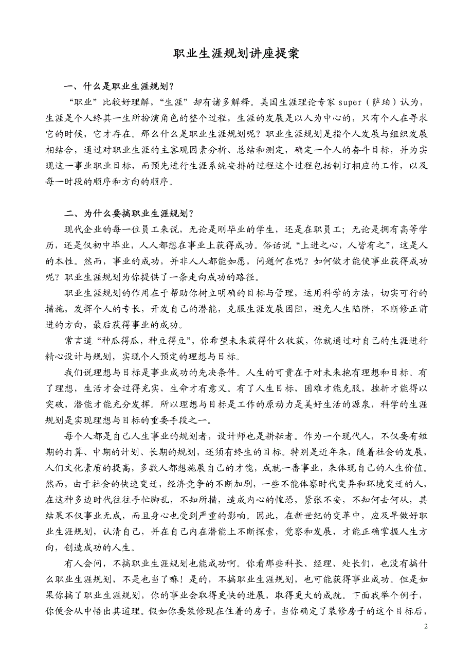 【实例】中建三局员工职业生涯规划_第2页