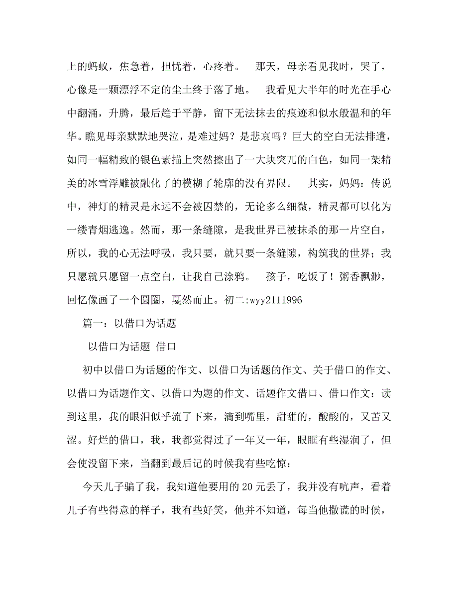【精编】借口作文700字_第2页