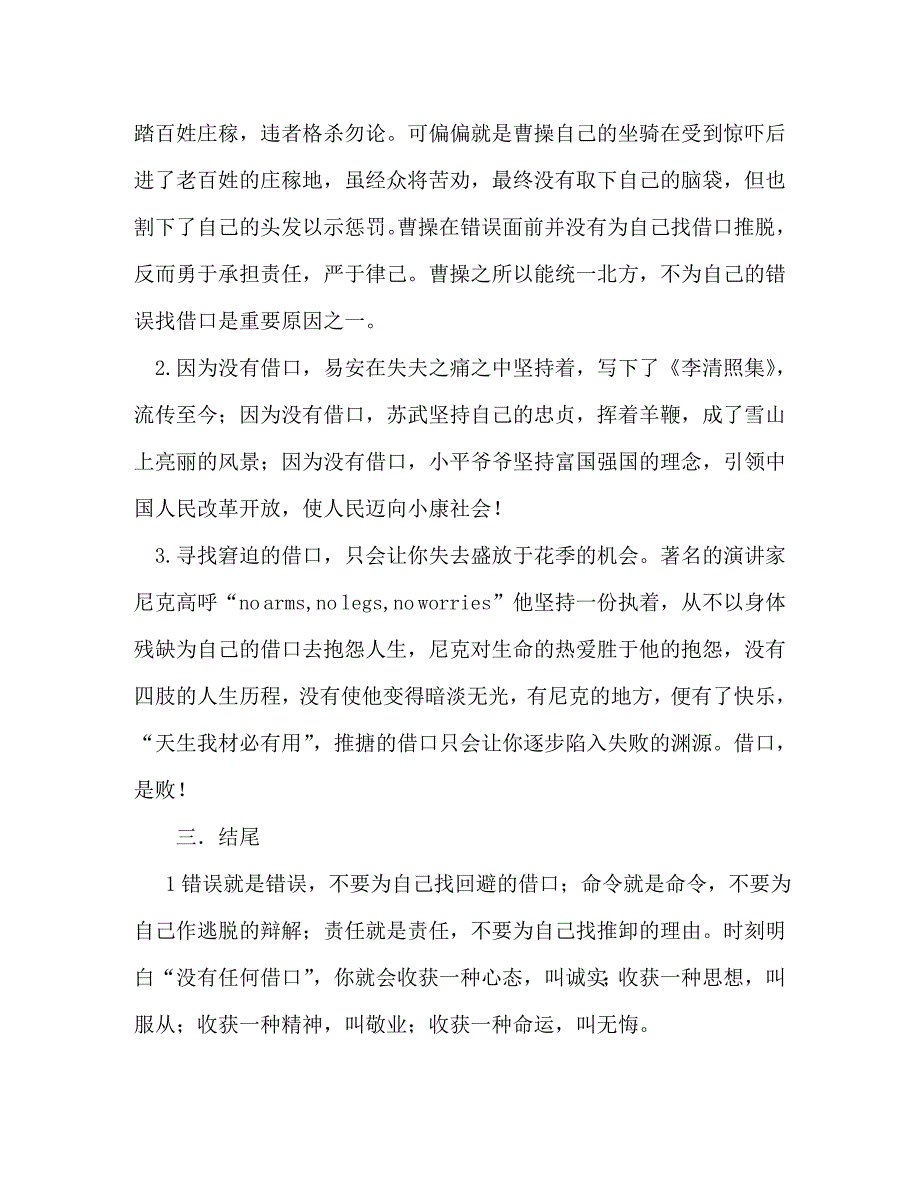 【精编】借口作文700字_第4页