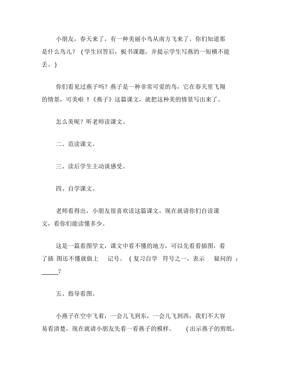 小学四年级语文：教学设计——《燕子》_第2页