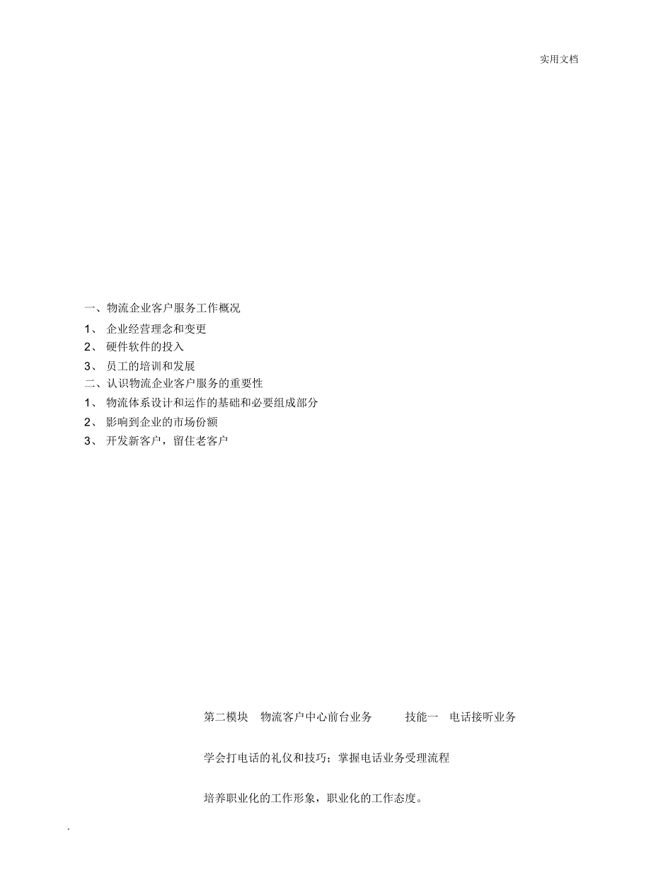 物流客户服务教案(2)_第3页