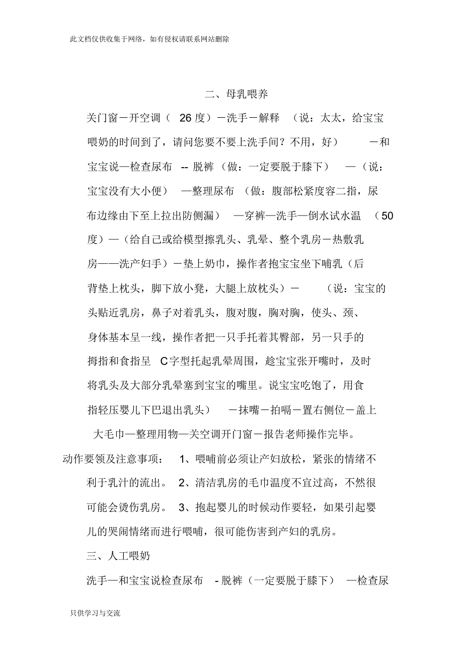 深圳市月嫂实操考试技能最新讲解学习_第2页