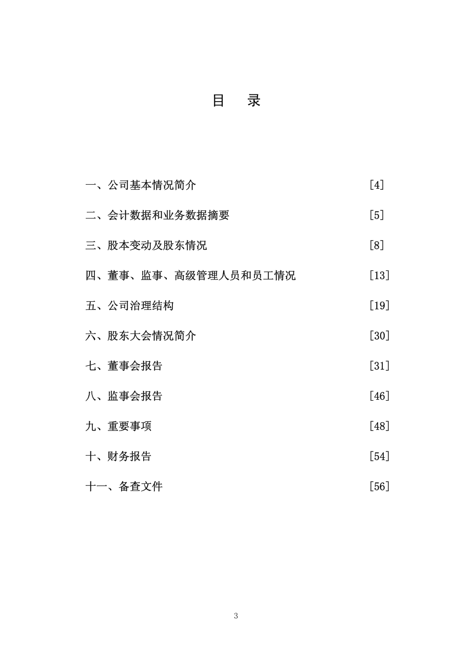 企业财报-福建阳光实业发展2007 年年度报告_第3页