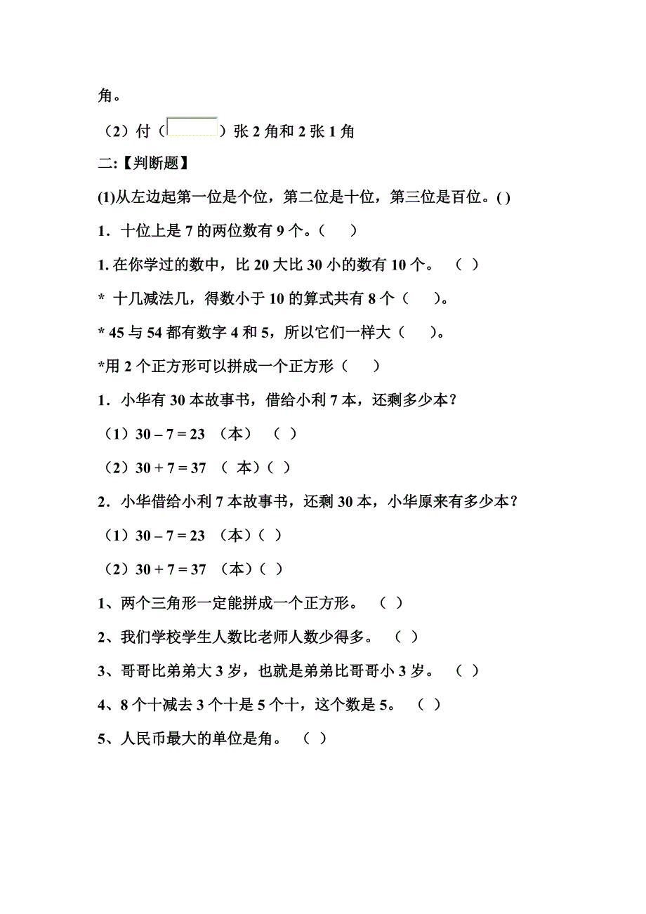 人教版小学一年级数学下册期末数学题_第3页