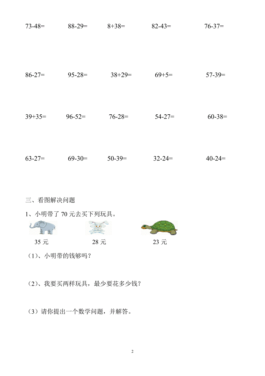 新人教版小学二年级数学上册第二单元100以内的加法和减法专项练习题_第2页