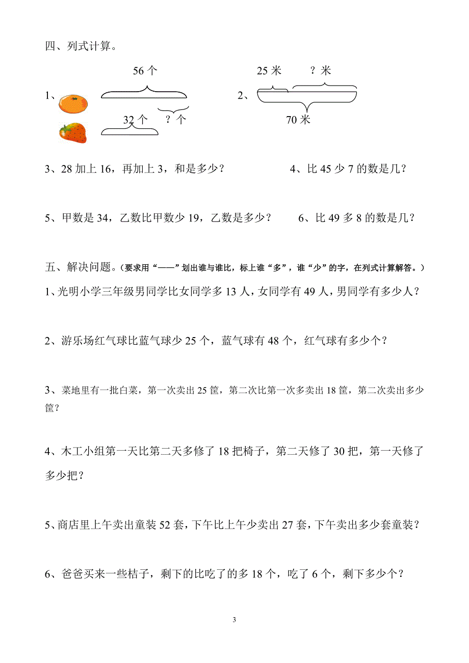 新人教版小学二年级数学上册第二单元100以内的加法和减法专项练习题_第3页