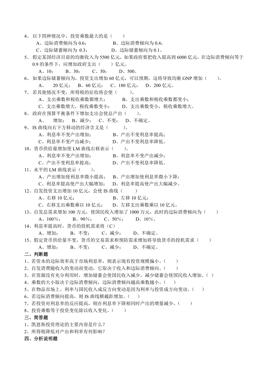 {实用文档}宏观经济学试题库及答案._第2页