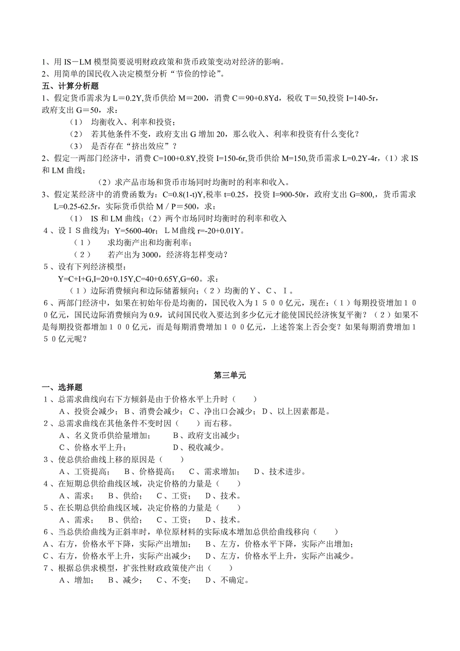 {实用文档}宏观经济学试题库及答案._第3页