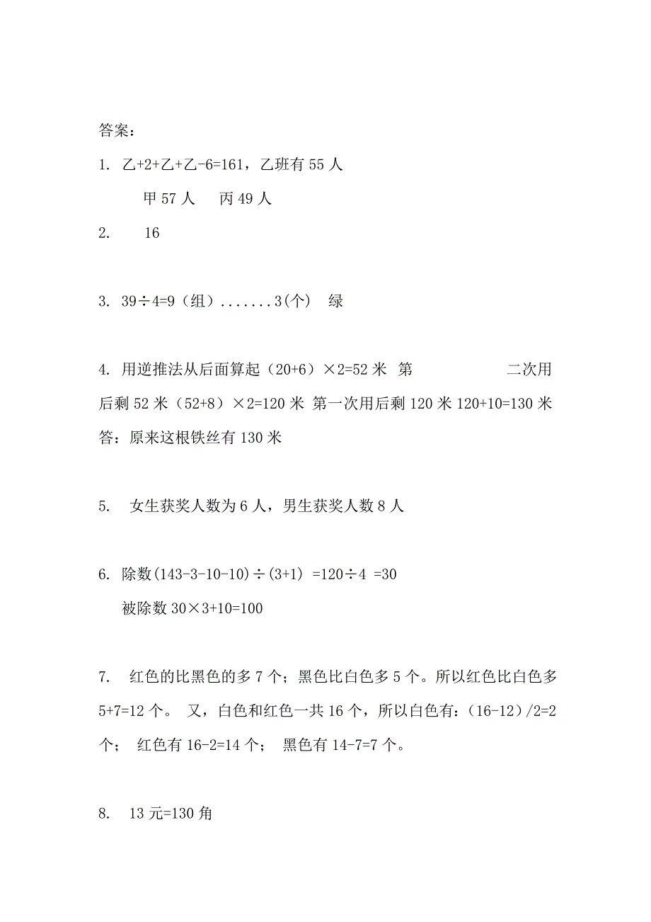 三年级数学拔高题_第3页