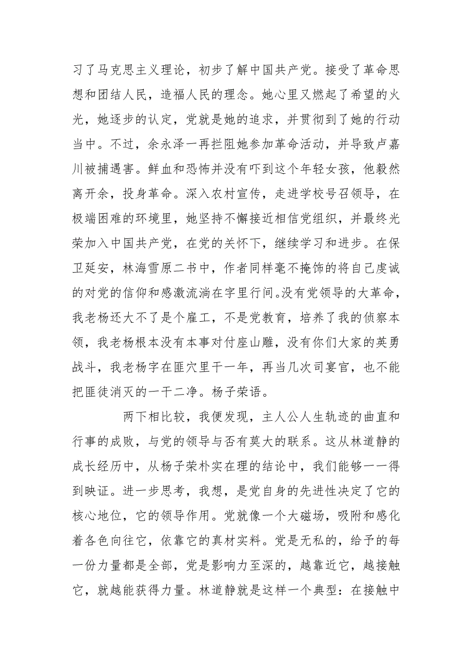 2020年第二季度思想汇报精选6篇心得体会_第3页