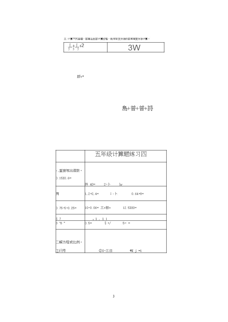 五年级下册数学计算题大全（2020年整理）.pptx_第3页