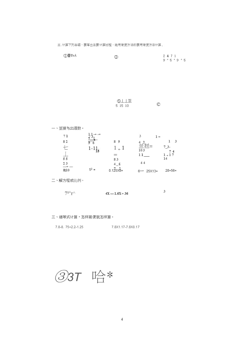 五年级下册数学计算题大全（2020年整理）.pptx_第4页