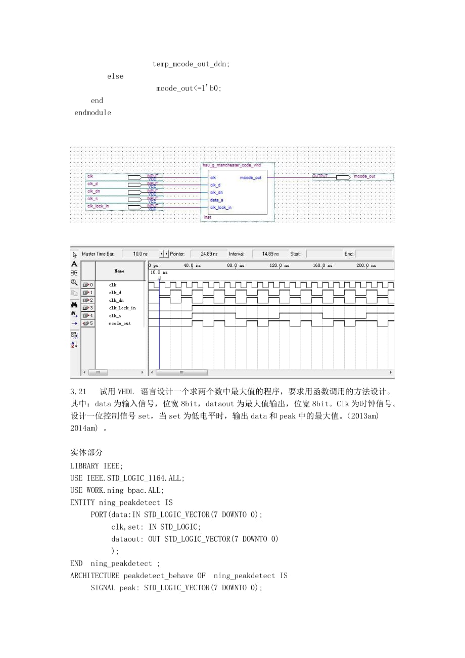 Verilog-VHDL-曼彻斯特编码器_第3页