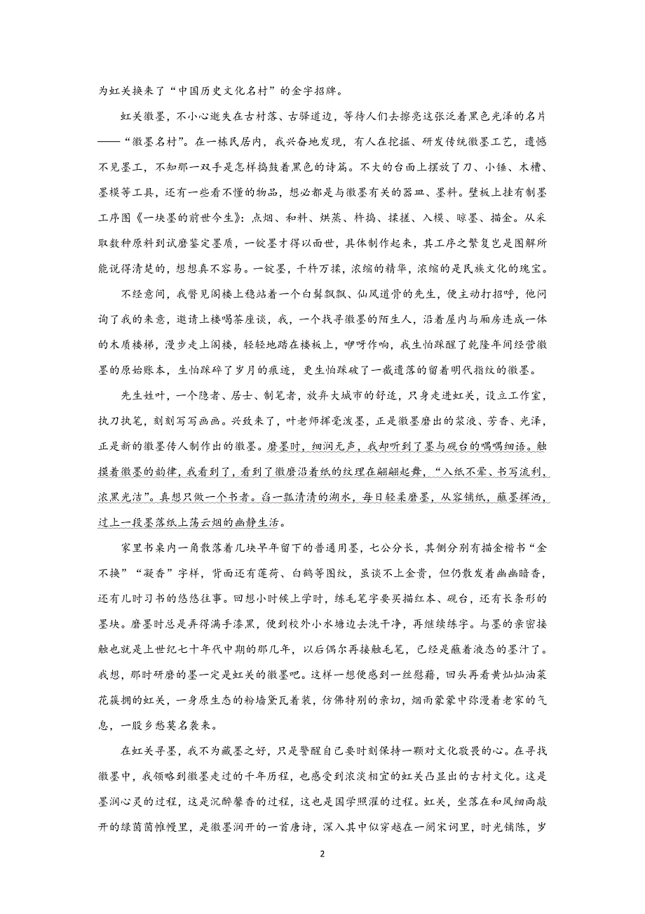 2021年高考语文散文阅读一轮复习专题四：分析鉴赏散文的形象_第2页