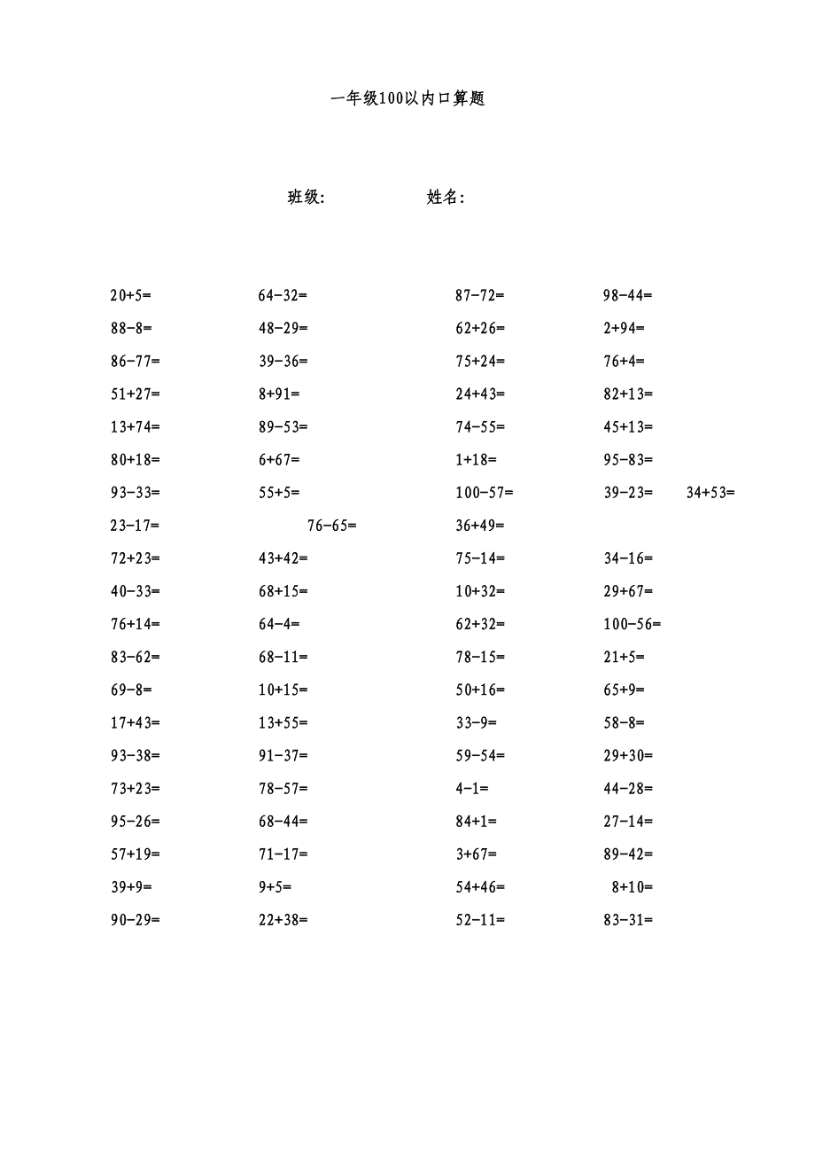 {精品}一年级100以内加减法口算题每页80道(1000道)(A4直接打印)_第1页