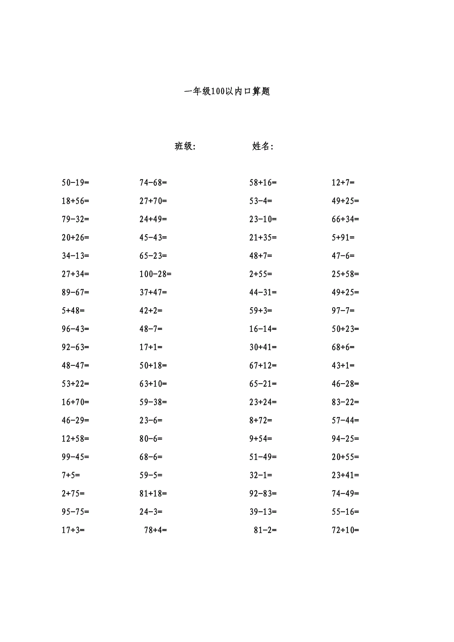 {精品}一年级100以内加减法口算题每页80道(1000道)(A4直接打印)_第2页