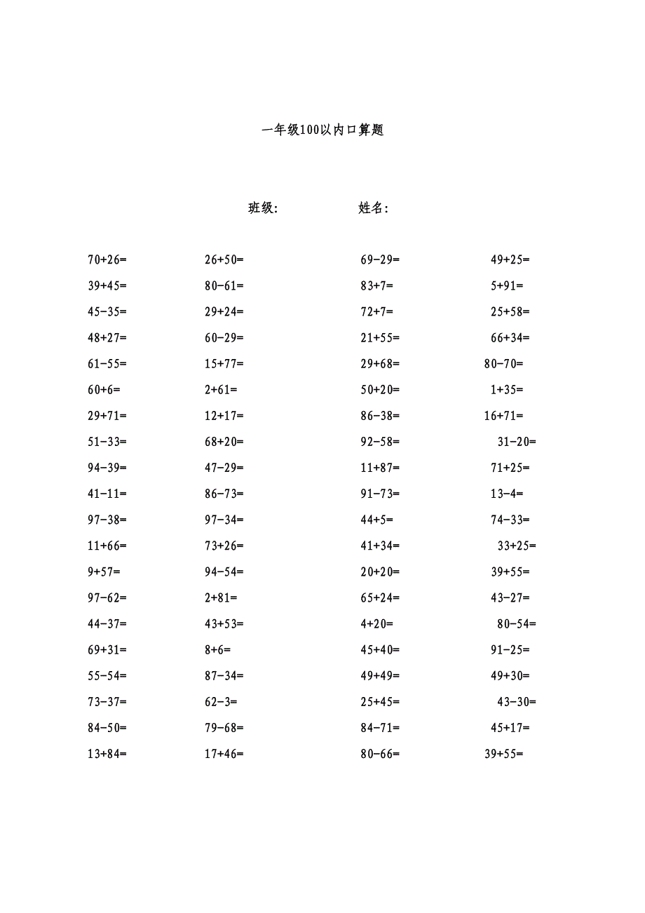 {精品}一年级100以内加减法口算题每页80道(1000道)(A4直接打印)_第3页