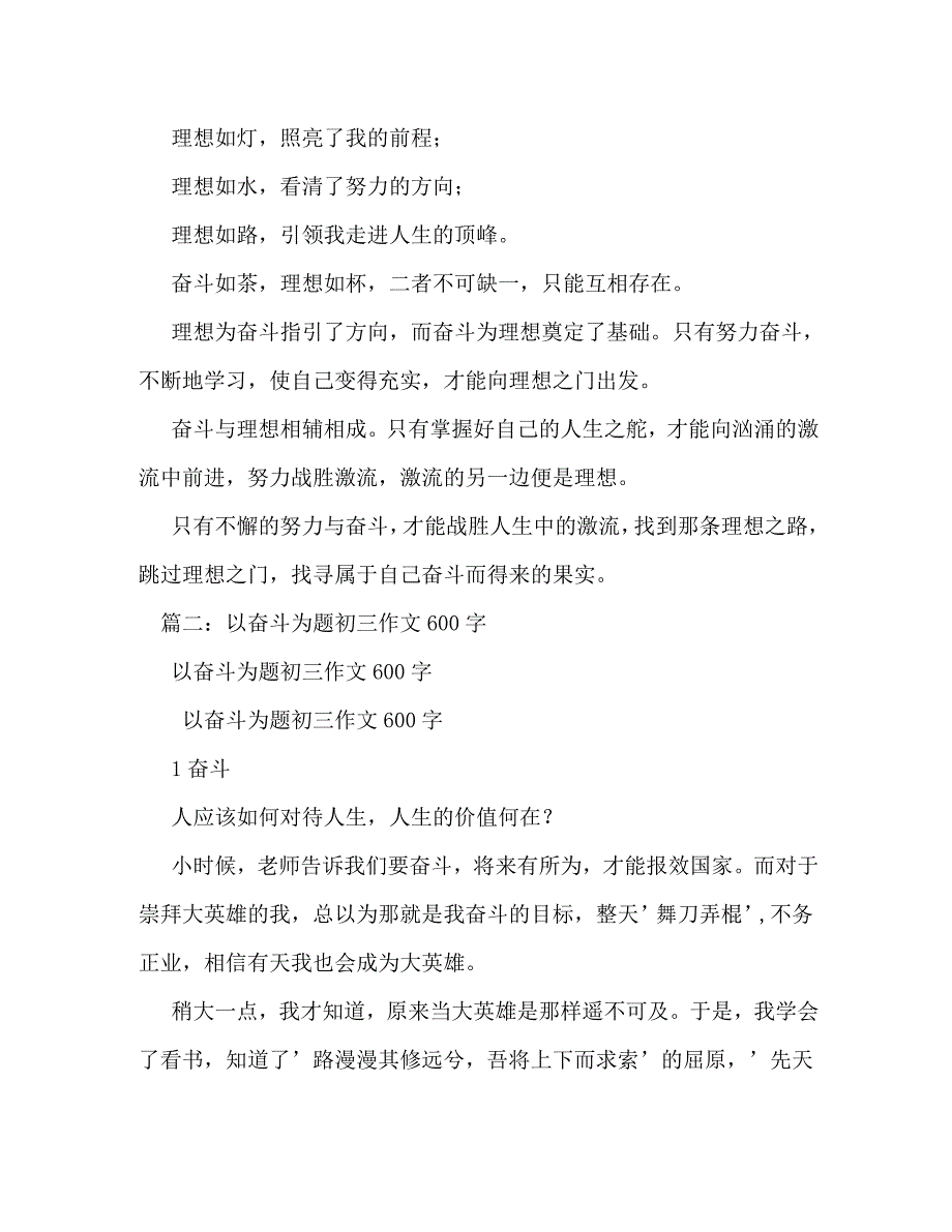 【精编】以考验为话题的作文600字_第2页