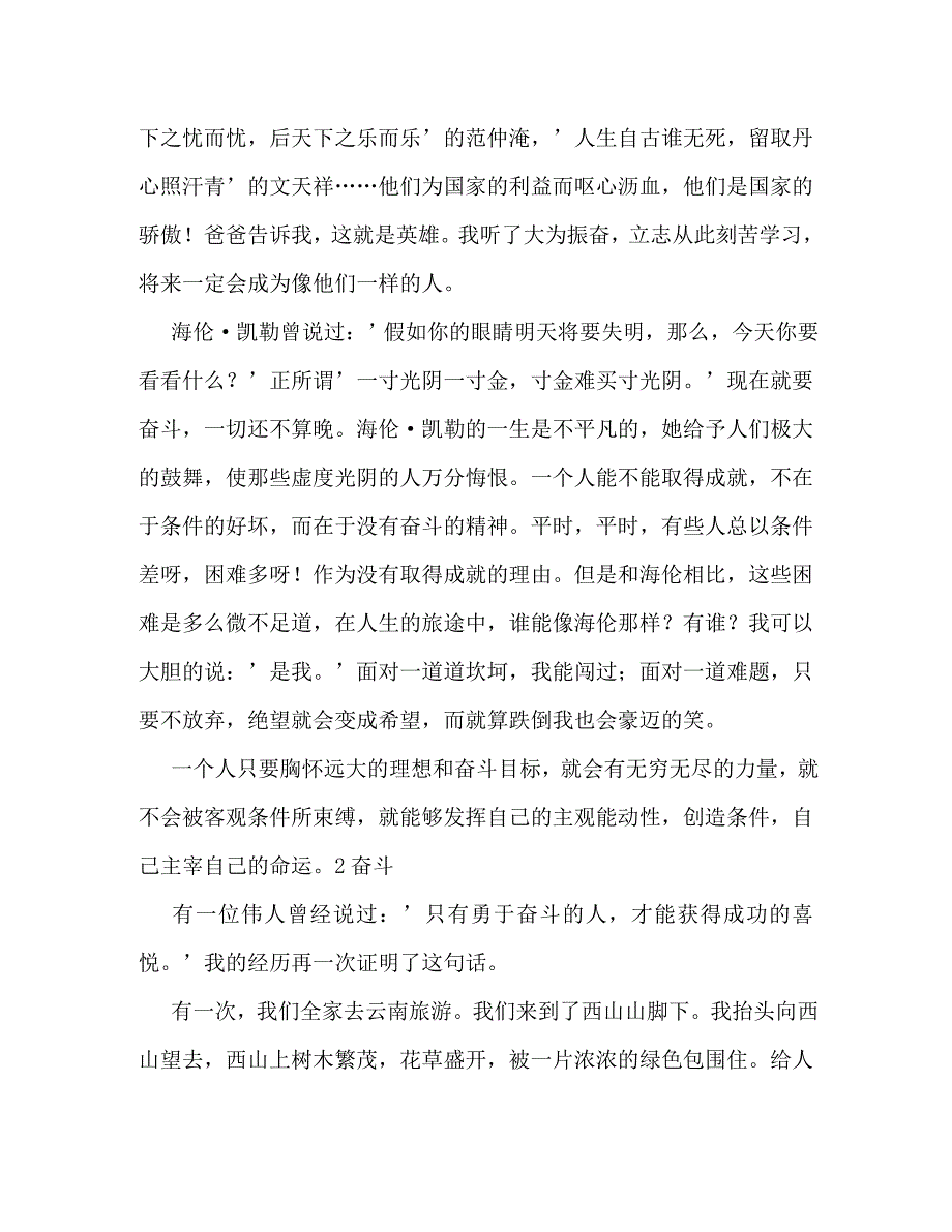 【精编】以考验为话题的作文600字_第3页