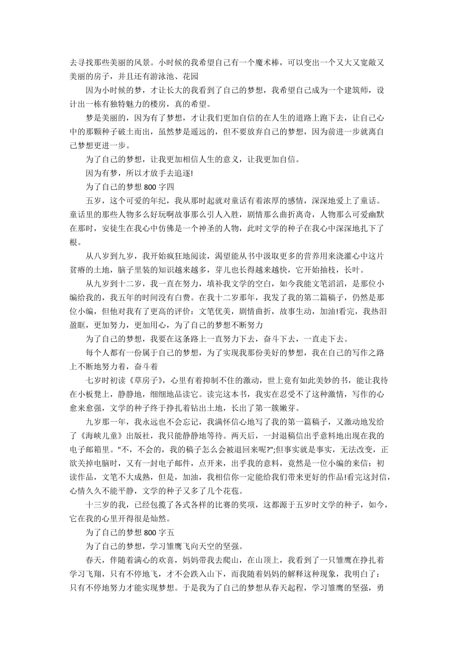 关于为了自己的梦想800字5篇_第3页