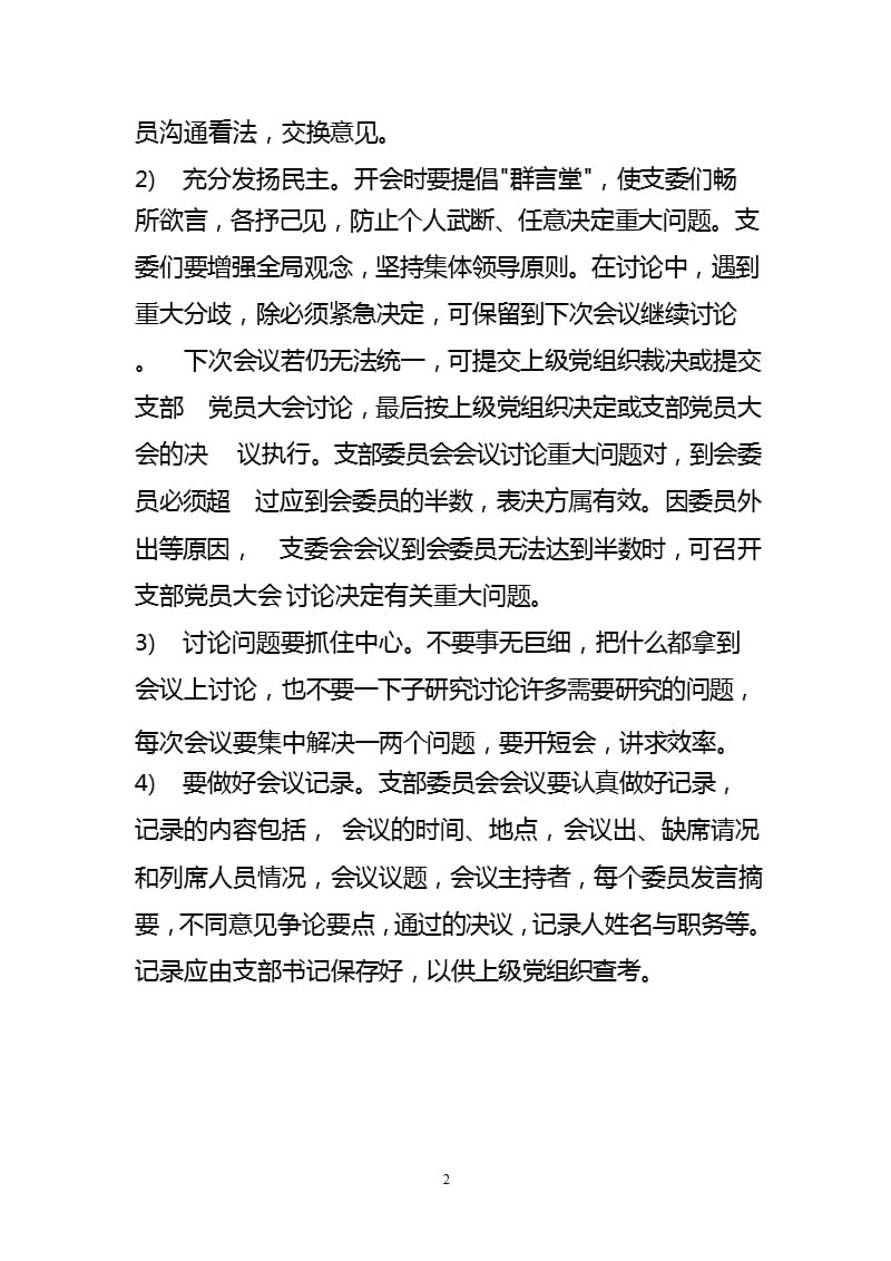 如何召开支部委员会会议（2020年整理）.pptx_第2页