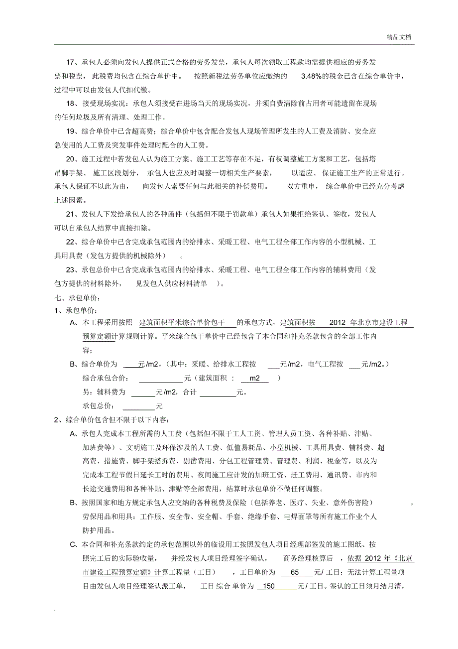 水电安装工程施工劳务分包合同_第3页