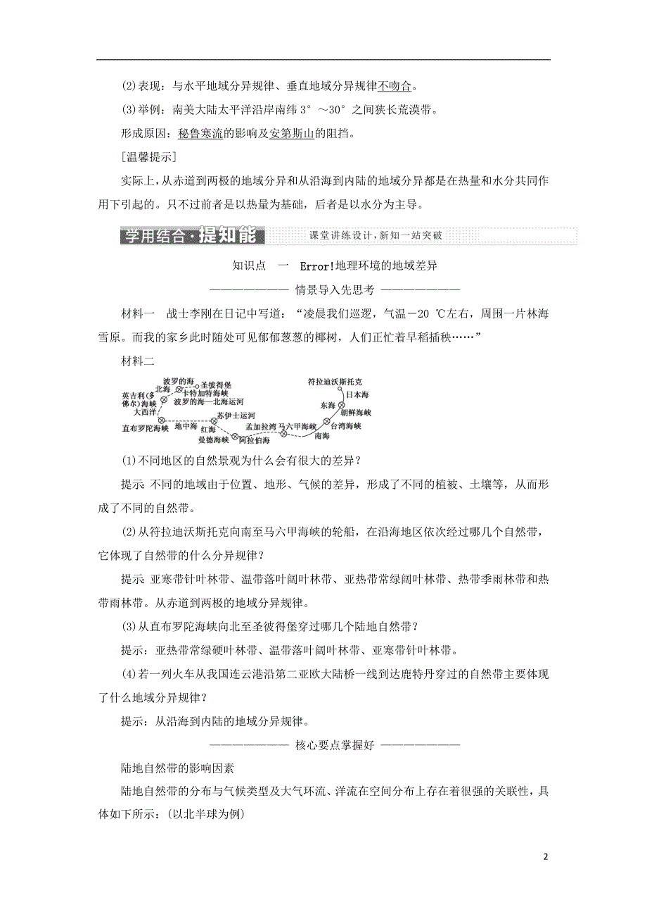 高中地理 第三单元 从圈层作用看地理环境内在规律 第一节 地理环境的差异性教学案 鲁教版必修1_第2页