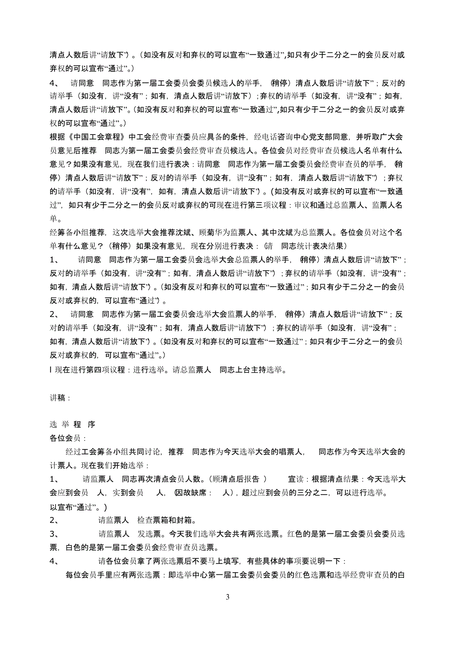 召开职工代表大会程序（2020年整理）.pptx_第3页