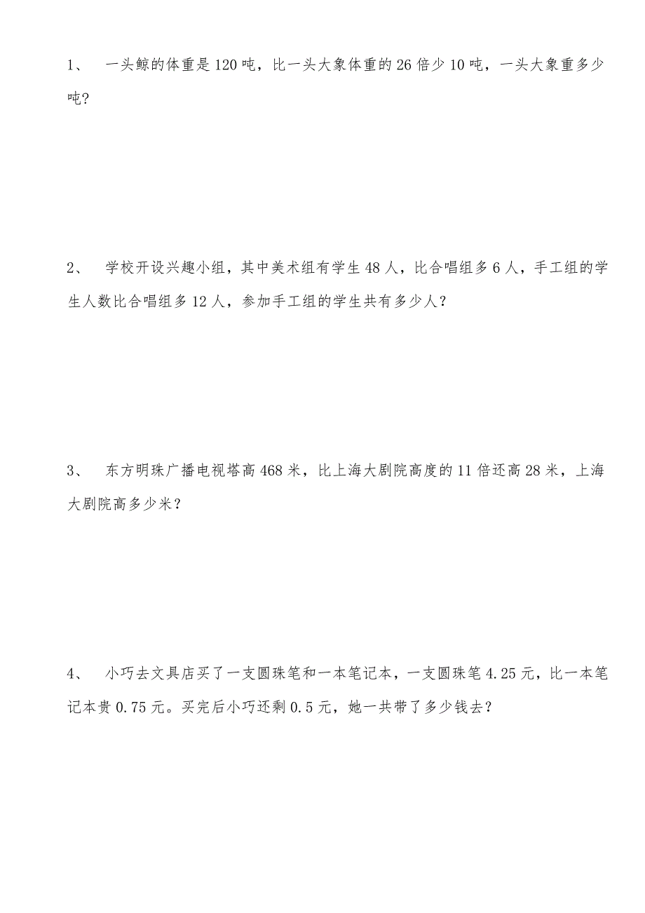 四年级下册数学应用题78道_第1页