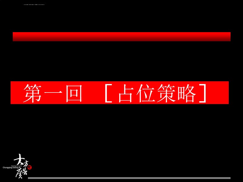 摩卡城市地产项目广告推广策略课件_第2页