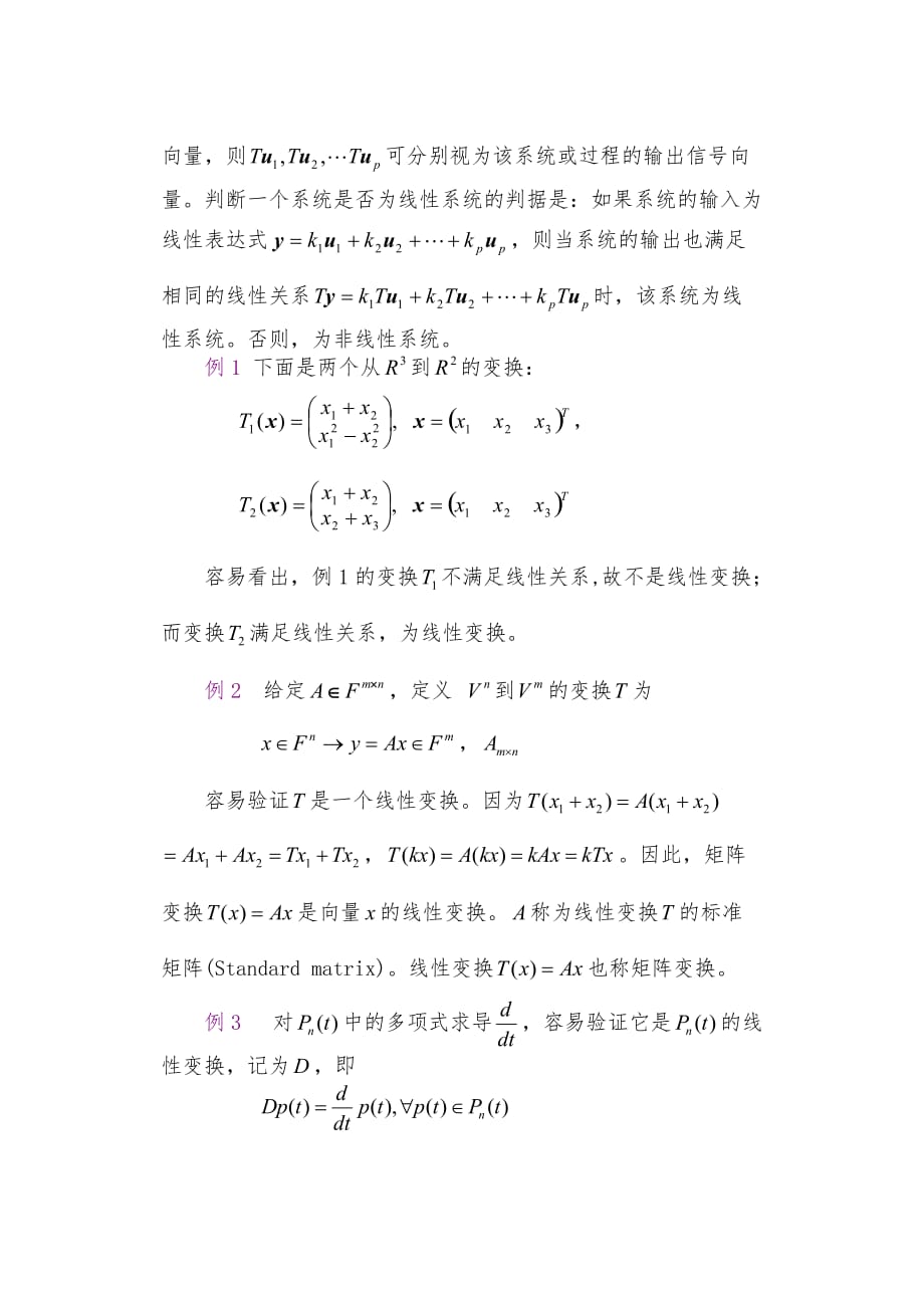 1-3-线性变换2013_第2页