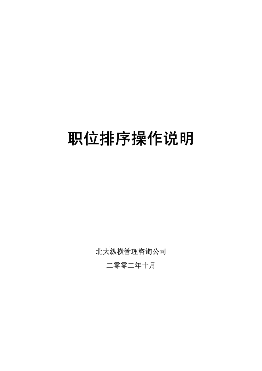 中煤进出口公司—排序法操作说明_第1页