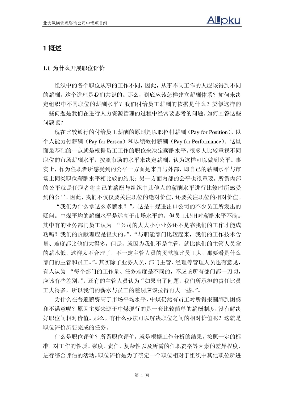 中煤进出口公司—排序法操作说明_第3页