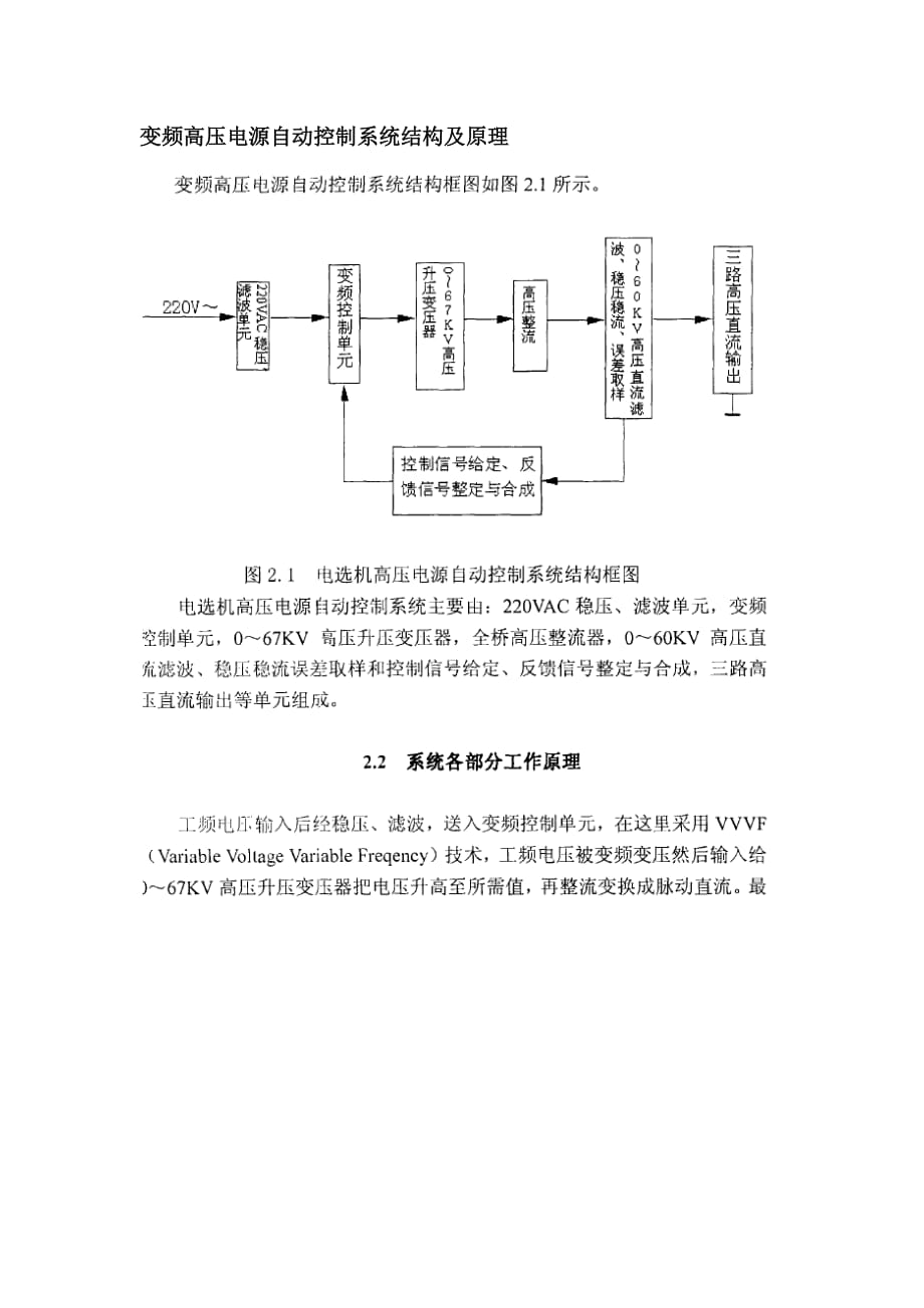 变频高压电源自动控制系统结构及原理_第1页