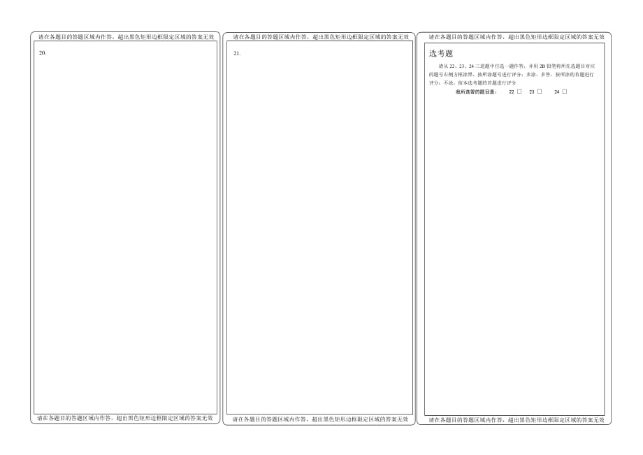 {精品}高考数学答题卡(全国卷)_第2页