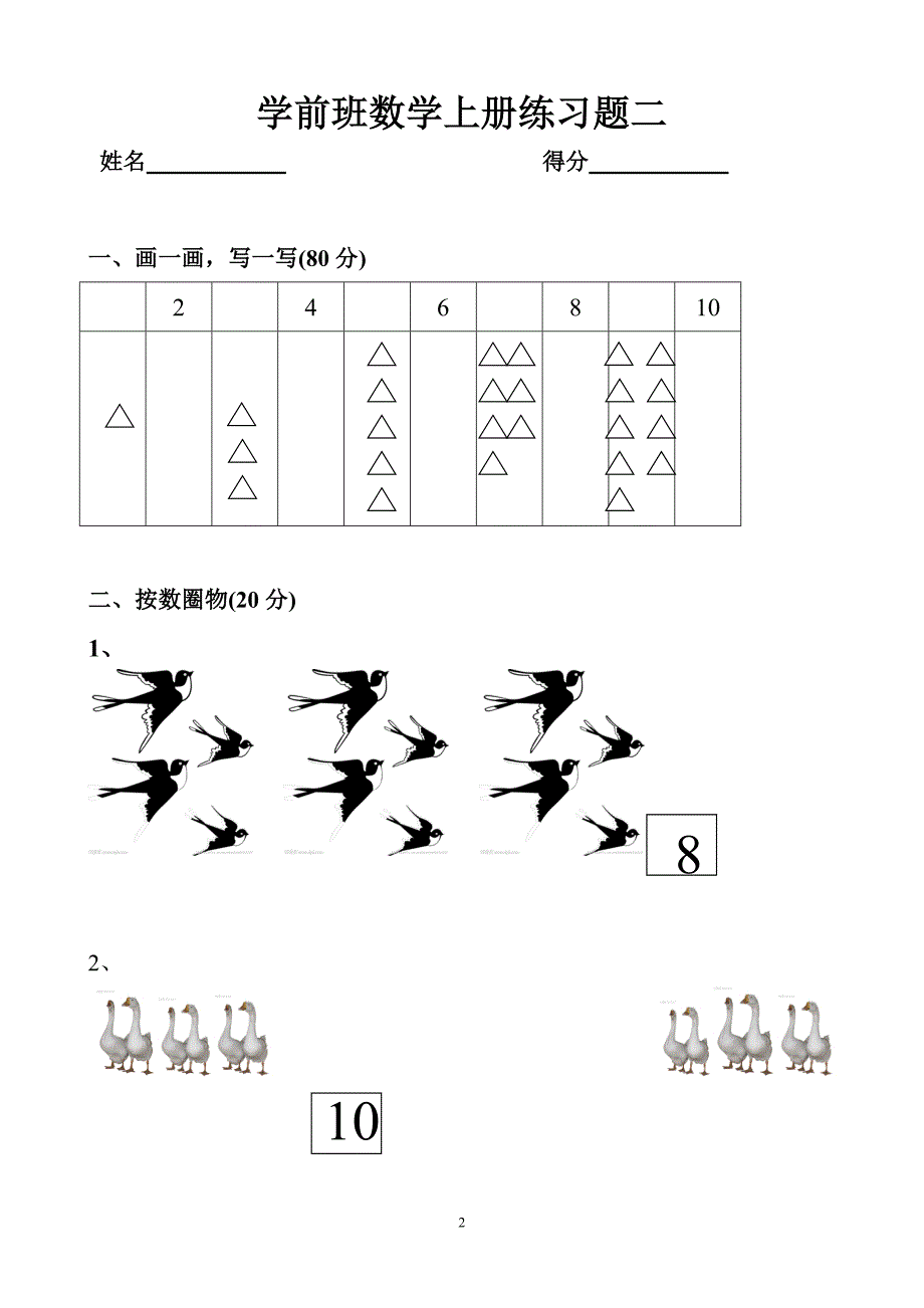 {实用文档}学前班数学练习题._第2页